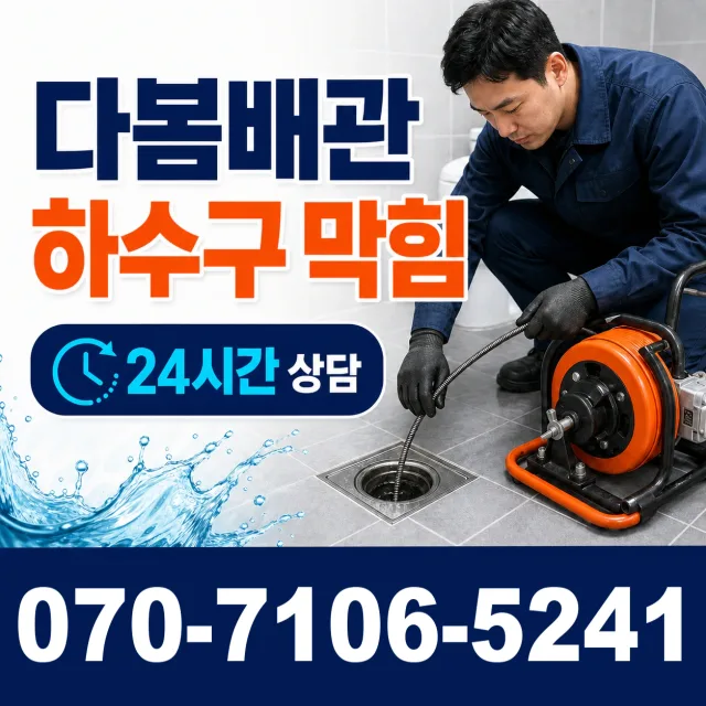 충북 충주시 응골길 수도꼭지누수 상담 이미지 2