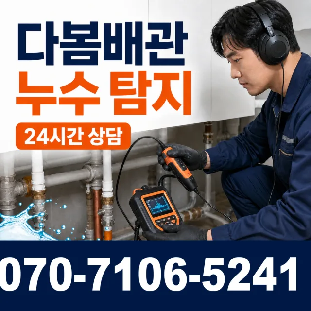 충북 충주시 응골길 수도꼭지누수 상담 이미지 5