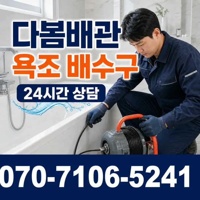 충북 충주시 응골길 수도꼭지누수 상담 이미지 6