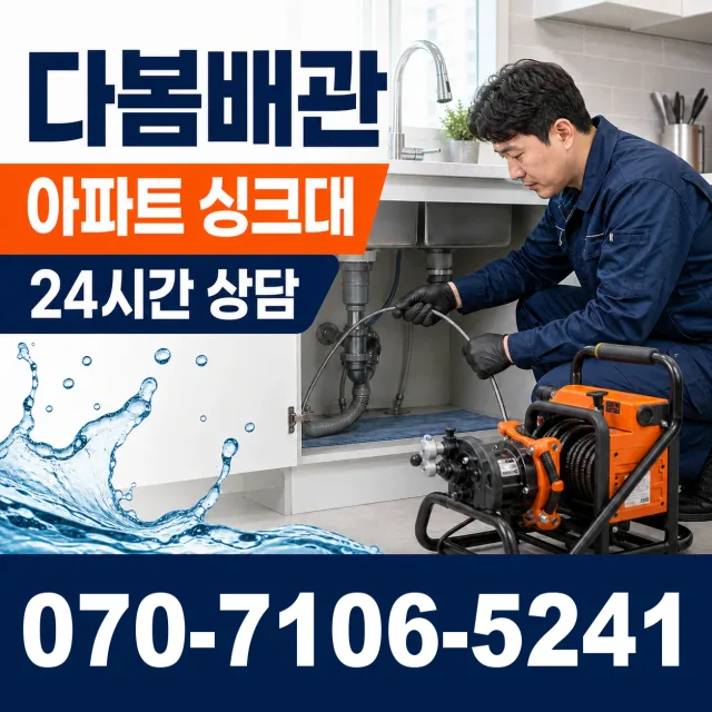 충북 충주시 응골길 수도꼭지누수 상담 이미지 7