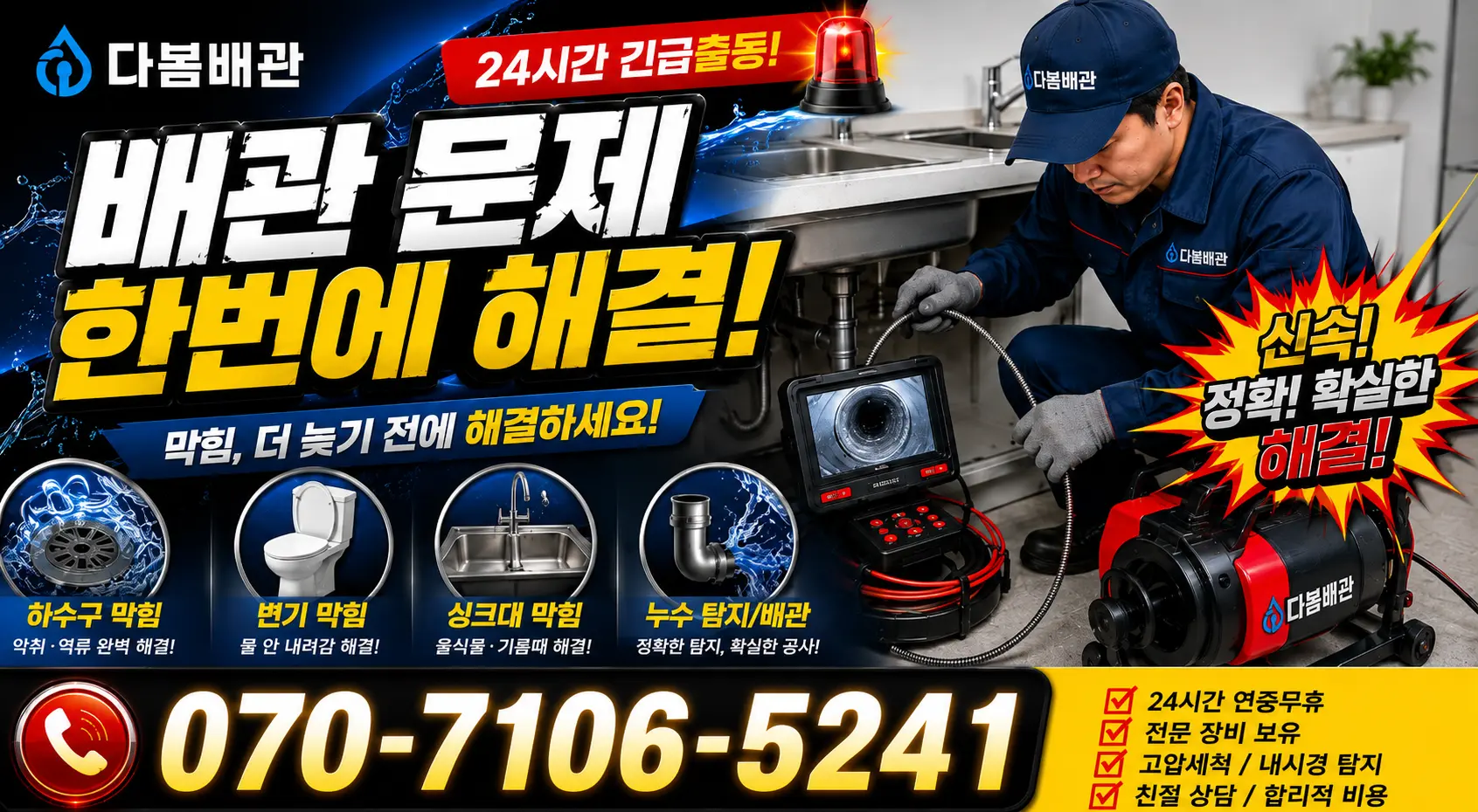 충북 충주시 응골길 수도꼭지누수 24시간 긴급출동 상담 안내